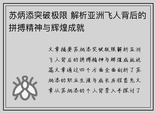 苏炳添突破极限 解析亚洲飞人背后的拼搏精神与辉煌成就 苏炳添突破极限 解析亚洲飞人背后的拼搏精神与辉煌成就
