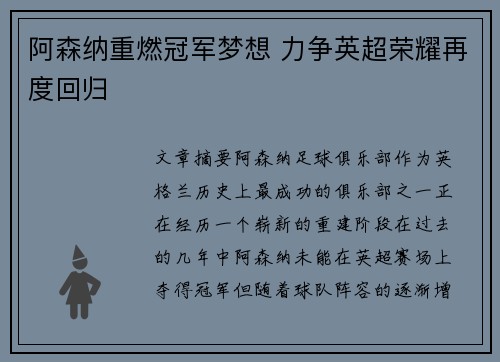 阿森纳重燃冠军梦想 力争英超荣耀再度回归
