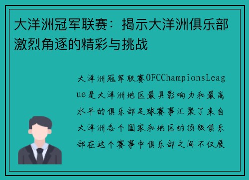大洋洲冠军联赛:揭示大洋洲俱乐部激烈角逐的精彩与挑战 大洋洲冠军联赛:揭示大洋洲俱乐部激烈角逐的精彩与挑战