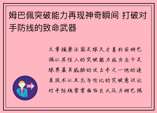 姆巴佩突破能力再现神奇瞬间 打破对手防线的致命武器 姆巴佩突破能力再现神奇瞬间 打破对手防线的致命武器