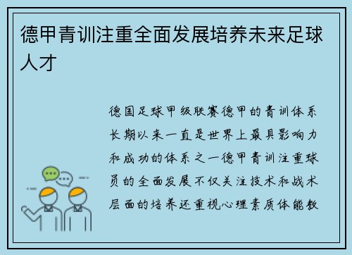 德甲青训注重全面发展培养未来足球人才